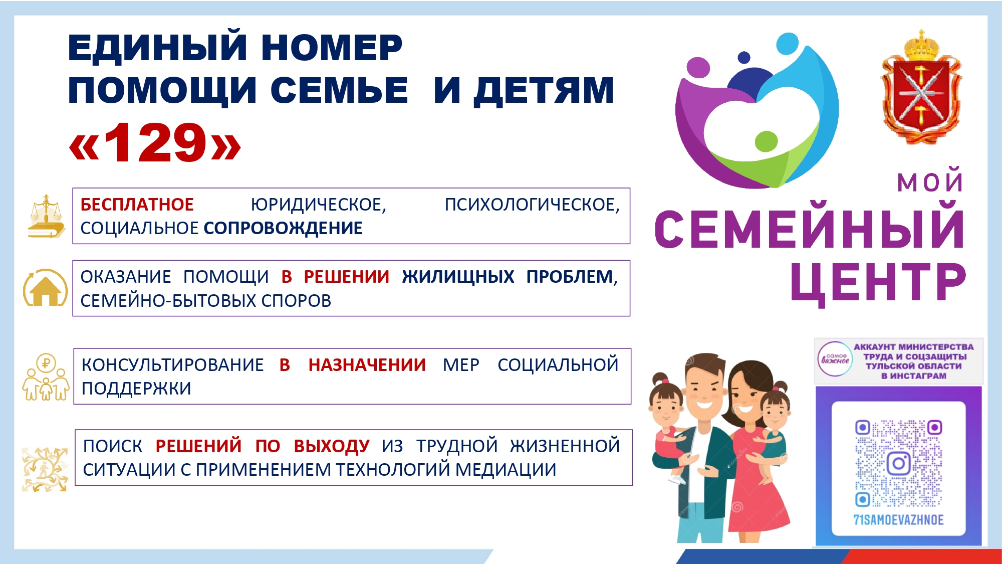 Социальная помощь семье